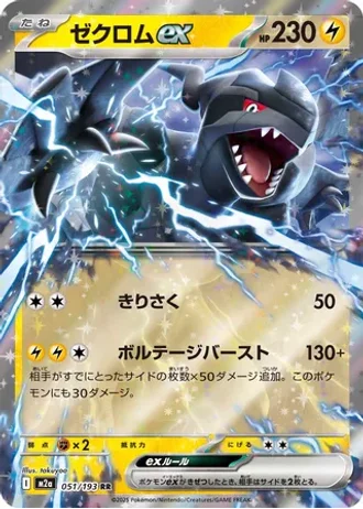 Zekrom ex #51 — MEGA Dream ex