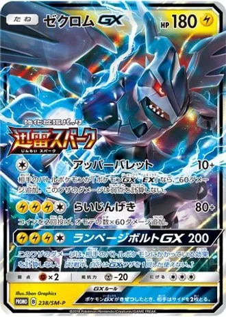 Zekrom GX #238/SM-P — Sun & Moon Promos