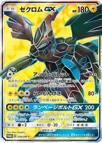 Zekrom GX #239/SM-P — Sun & Moon Promos