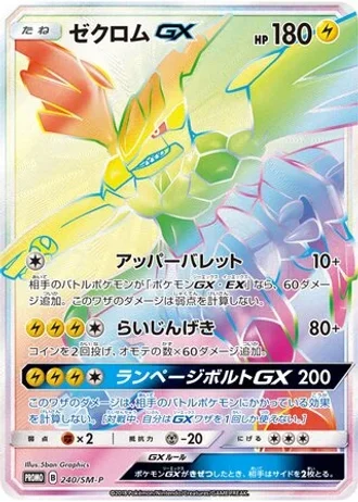 Zekrom GX #240/SM-P — Sun & Moon Promos