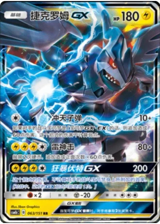 Zekrom GX #63/151 — Storming Emergence - Verdant