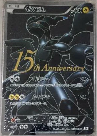Zekrom (Pokemon Card Game 15th Anniversary Premium Set 2010) — Unnumbered Promos