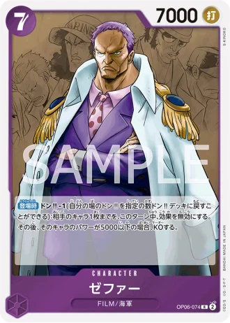 Zephyr (OP06-074) (Navy) — Wings of the Captain (OP06)