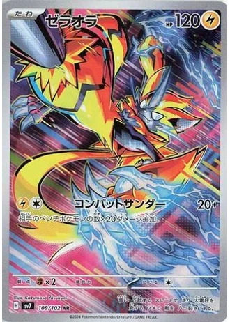 Zeraora #109/102 — Stellar Miracle