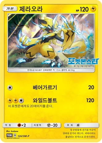 Zeraora #126/SM-P — SM-P Promotional cards