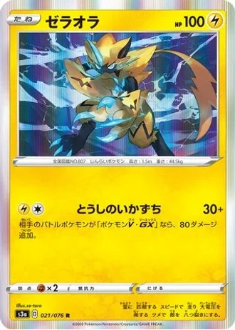 Zeraora #21 — Legendary Heartbeat