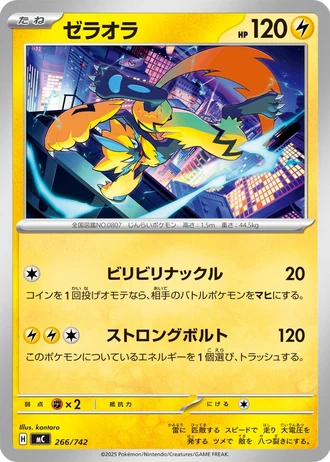 Zeraora #266/742 — Start Deck 100 Battle Collection