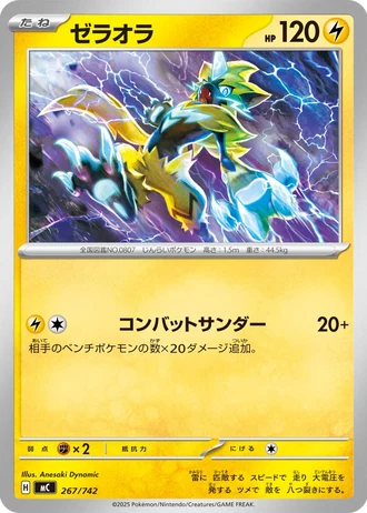 Zeraora #267/742 — Start Deck 100 Battle Collection