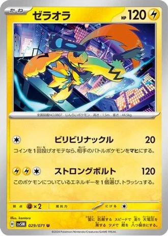 Zeraora #29 — Cyber Judge