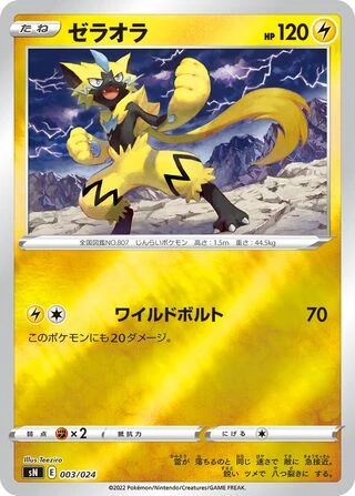 Zeraora #3 — Start Deck 100 CoroCoro Comic Version
