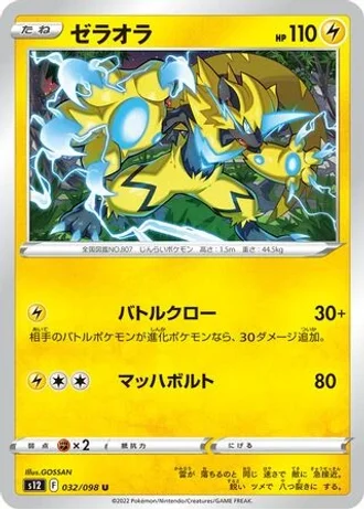 Zeraora #32/98 — Paradigm Trigger