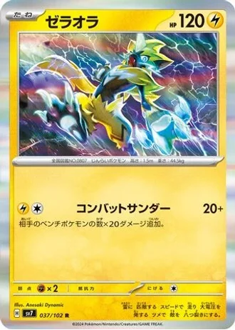 Zeraora #37/102 — Stellar Miracle