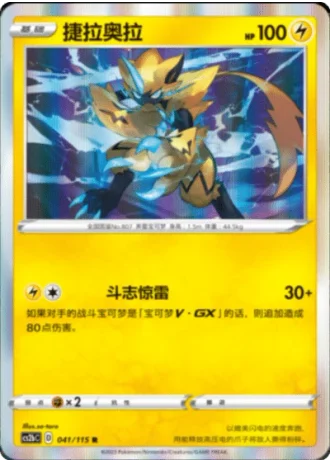Zeraora #41/115 — Vivid Portrayals - Indigo