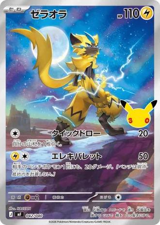 Zeraora #42/40 — 30th Celebration Premium Deck Set: Espeon & Umbreon