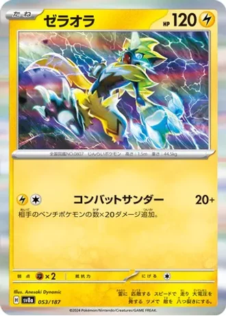 Zeraora #53 — Terastal Festival ex