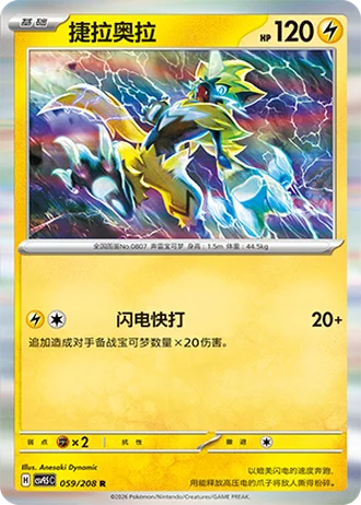 Zeraora #59/208 — Terastal Gathering
