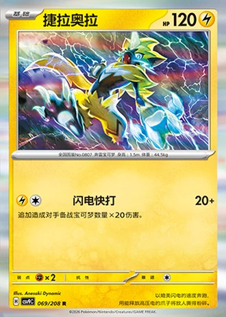 Zeraora #69/208 — Stellar Crystal