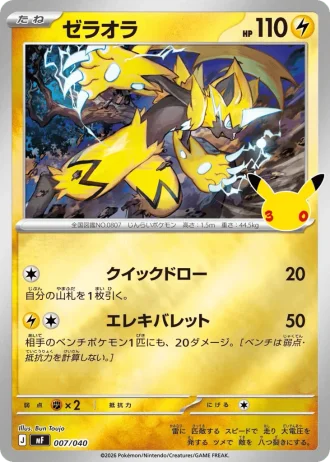 Zeraora #7/40 — 30th Celebration Premium Deck Set: Espeon & Umbreon