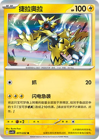 Zeraora #77/222 — Chasing Glory Together