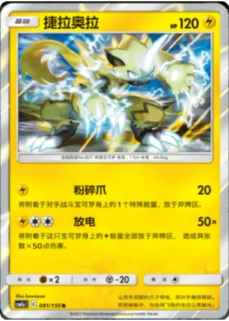 Zeraora #81/150 — Shining Synergy - Shower
