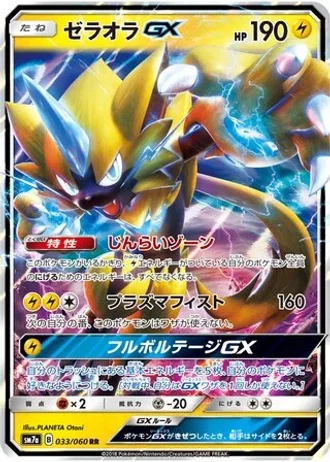 Zeraora GX #33 — Thunderclap Spark