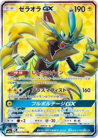 Zeraora GX #63 — Thunderclap Spark