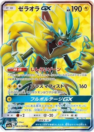 Zeraora GX #63 — Thunderclap Spark