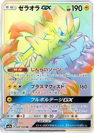Zeraora GX #69 — Thunderclap Spark