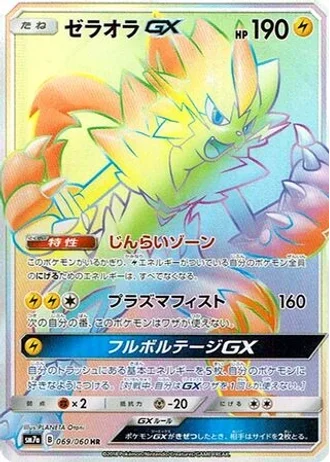 Zeraora GX #69 — Thunderclap Spark