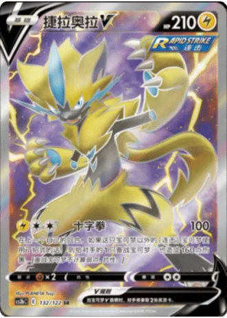 Zeraora V #132/122 — Primordial Arts - Torrent