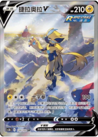 Zeraora V #133/122 — Primordial Arts - Torrent