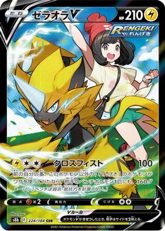 Zeraora V #224 — VMAX Climax
