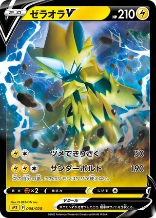 Zeraora V #5 — Zeraora VSTAR & VMAX High-Class Deck