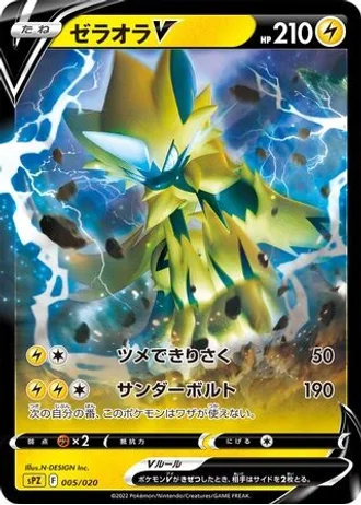 Zeraora V #5 — Zeraora VSTAR & VMAX High-Class Deck