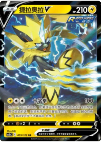 Zeraora V #55/122 — Primordial Arts - Torrent