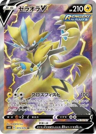 Zeraora V #73 — Jet-Black Spirit