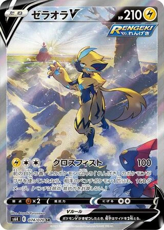 Zeraora V #74 — Jet-Black Spirit