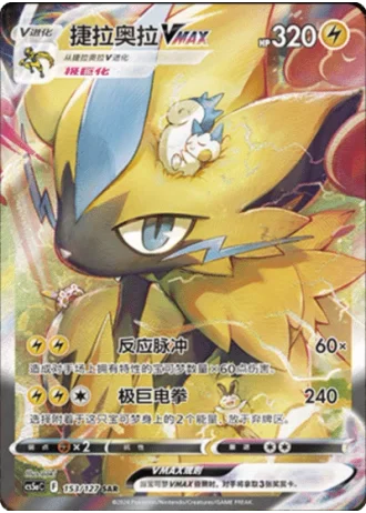 Zeraora VMAX #153/127 — Gallant Galaxy - Charm