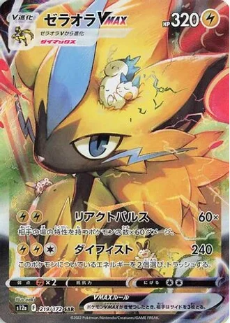 Zeraora VMAX #219/172 — VSTAR Universe