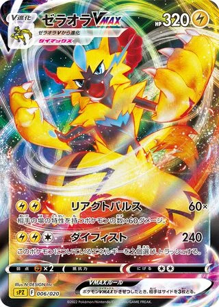 Zeraora VMAX #6 — Zeraora VSTAR & VMAX High-Class Deck