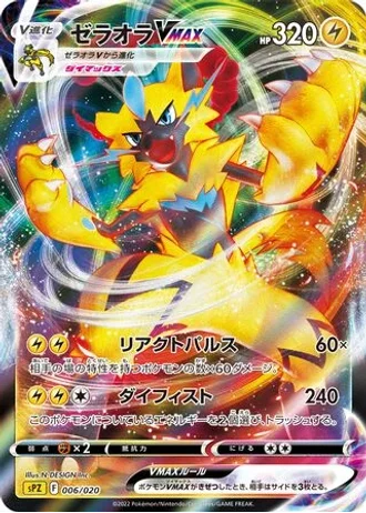Zeraora VMAX #6 — Zeraora VSTAR & VMAX High-Class Deck