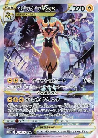 Zeraora VSTAR #220/172 — VSTAR Universe