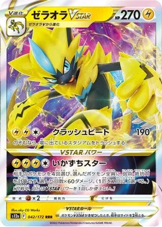 Zeraora VSTAR #42/172 — VSTAR Universe