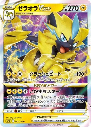 Zeraora VSTAR #7 — Zeraora VSTAR & VMAX High-Class Deck