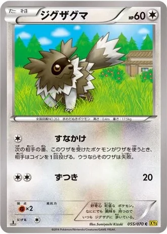 Zigzagoon (1st Edition) #55 — Gaia Volcano (1st Edition)