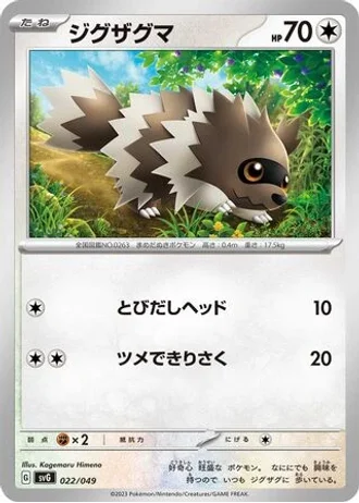 Zigzagoon #22 — Venusaur, Charizard & Blastoise Special Deck Set ex