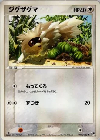 Zigzagoon #40 — Miracle of the Desert