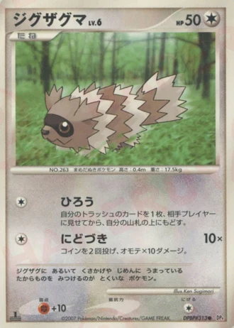 Zigzagoon — Dawn Dash