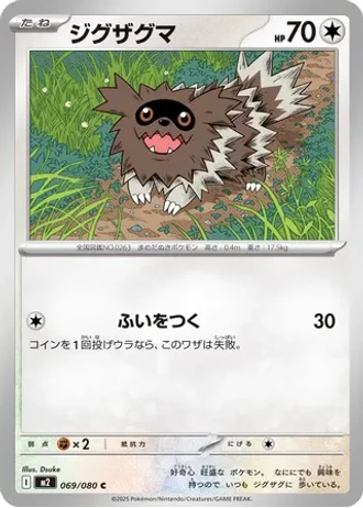 Zigzagoon #69 — Inferno X