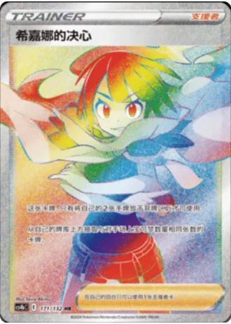Zinnia's Resolve #171/132 — Polychromatic Gathering - Origin